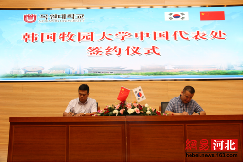 韩国牧园大学本硕博项目新闻发布会在石家庄举办
