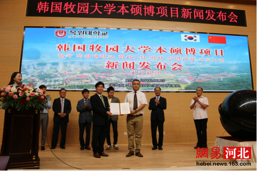 韩国牧园大学本硕博项目新闻发布会在石家庄举办