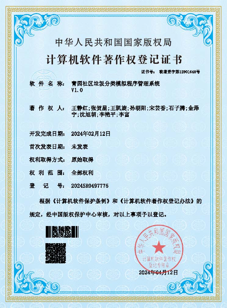 青园社区垃圾分类模拟程序管理系统.jpg